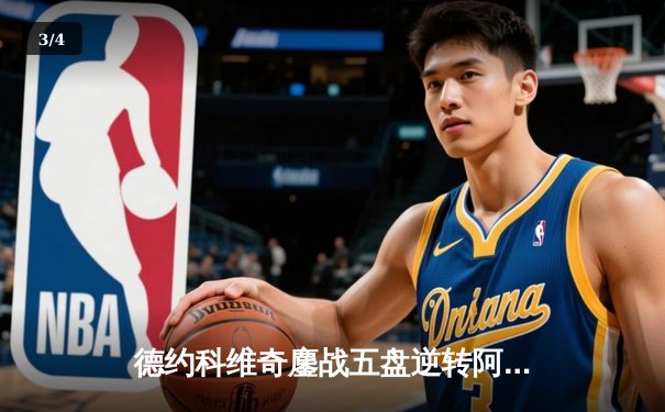 德约科维奇鏖战五盘逆转阿尔卡拉斯 斩获温网第七冠与第24座大满贯 - 3